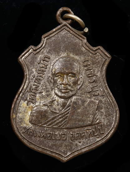 ����­��ǧ����� �Ѵ��駵�˹ѡ �.��ҹ���� �.ྪú��� �� 2514