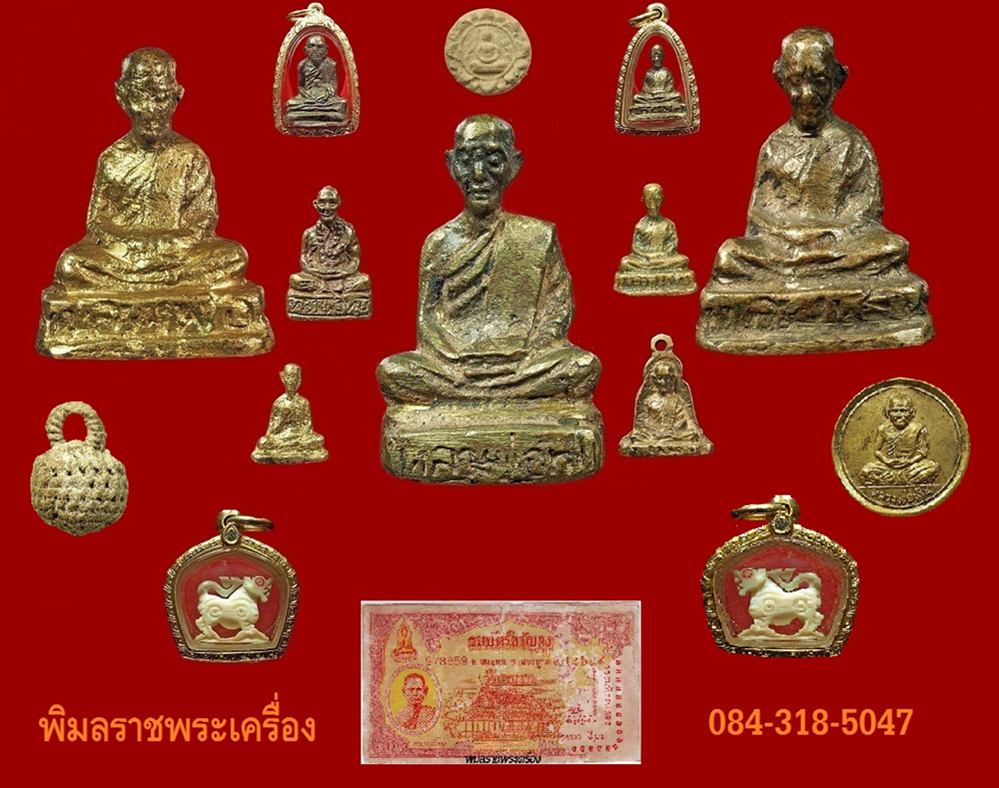 พระผงรูปเหมือนหลวงพ่อทบ วัดชนแดน ปี 2515 ออกวัดโบสถ์โพธิ์ทอง