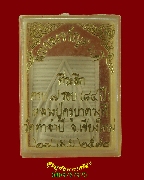 94.��м��ͧ��ѭ�ǧ�� ��ٺҴǧ�� �Ѵ��Ҩӻ� �.��§���� ��2532 �������ó���ͧ�����Ѻ